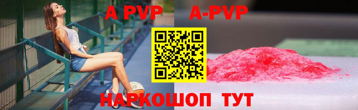 А ПВП  Вход с VPN  Alfa_PVP крисы CK  Красноуфимск  Alpha PVP Crystall 