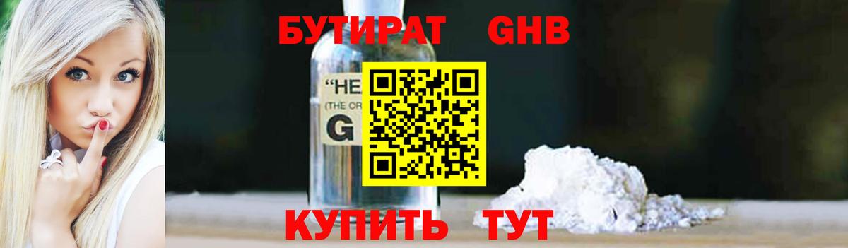Бутират  Вход с VPN  Красноуфимск  БУТИРАТ оксибутират 