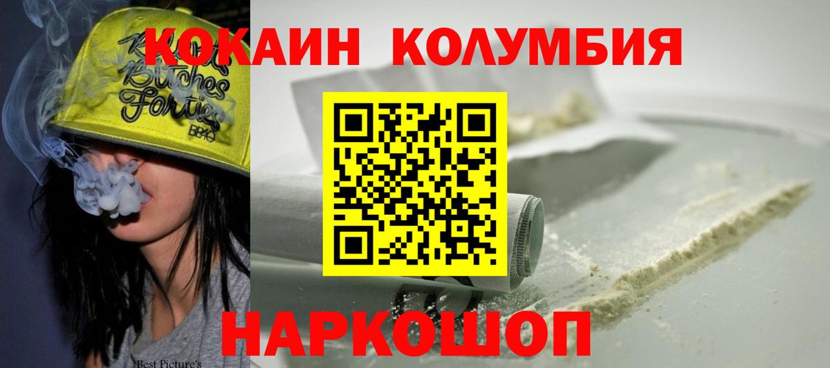 КОКАИН Columbia  КОКАИН  Красноуфимск  Вход с VPN  КОКАИН FishScale 