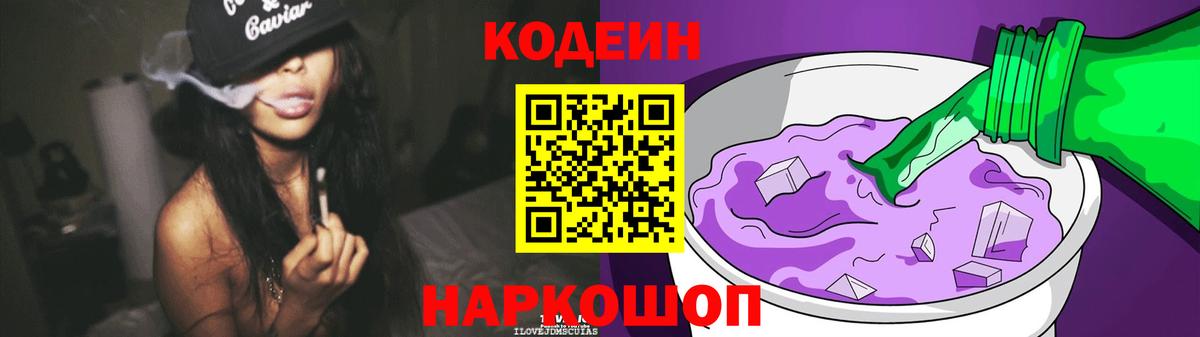 Красноуфимск  Кодеиновый сироп Lean напиток Lean (лин)  Вход с VPN 