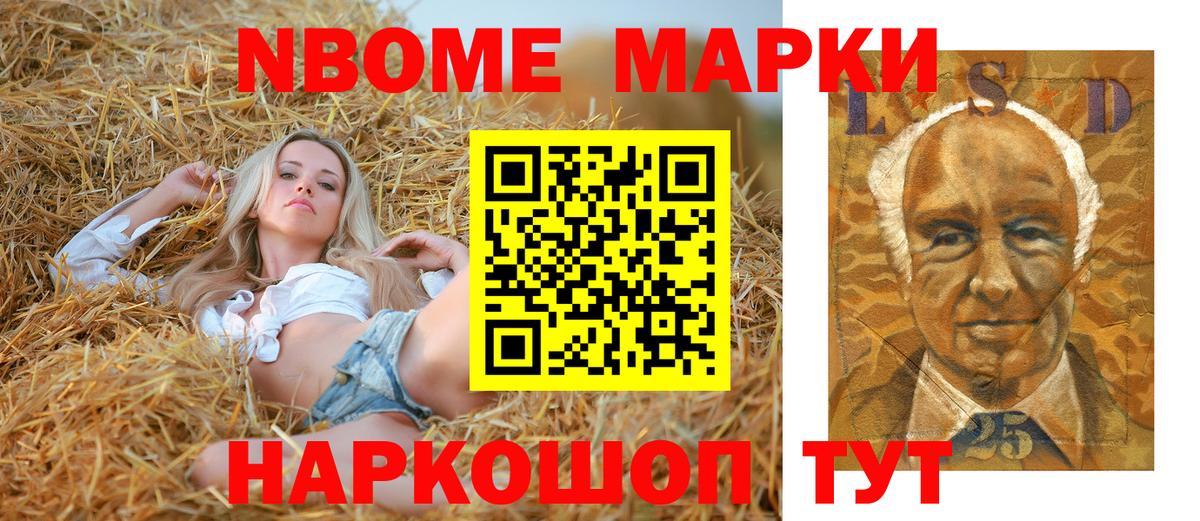 Марки N-bome 1500мкг Красноуфимск